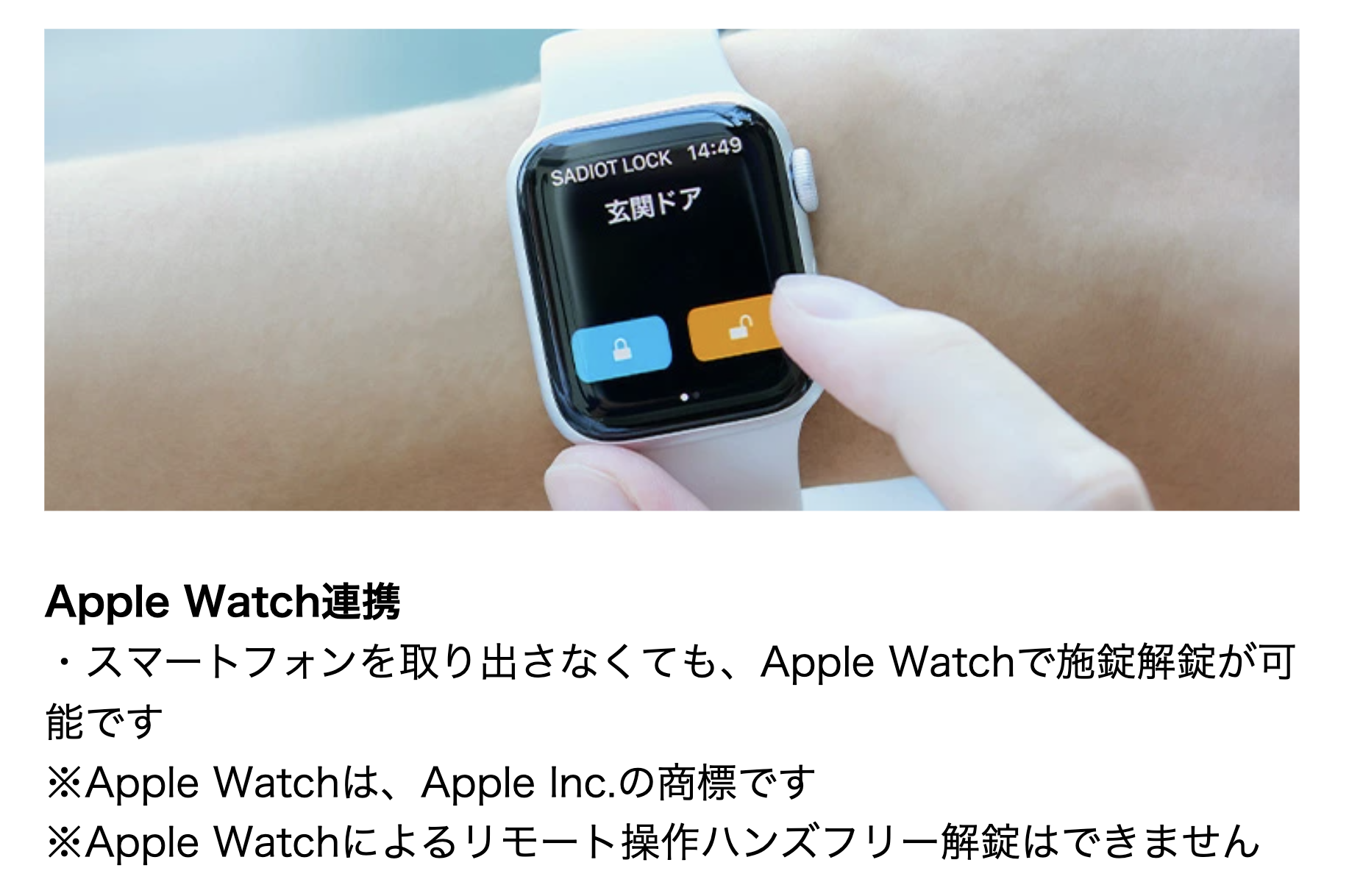 Apple Watchal・スマートフォンを取り出さなくても、Apple Watchで施錠解錠が可能です